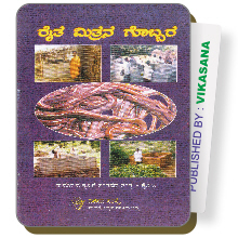 Raitha Mitrana Gobbara